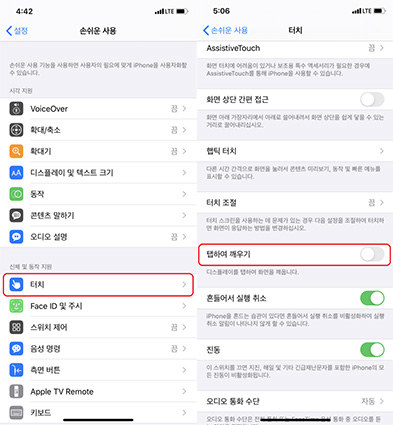 탭하여 깨우기 끄기