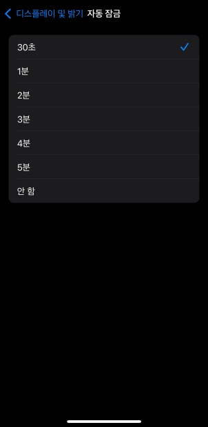 아이폰 자동 잠금 해제