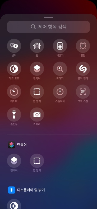 아이폰 잠금 화면 손전등 없애기