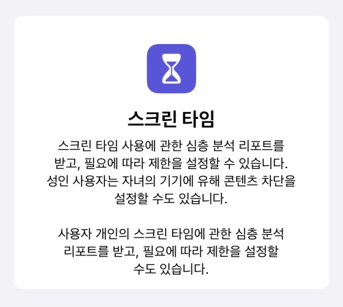 아이폰 앱 사용시간 안 뜸