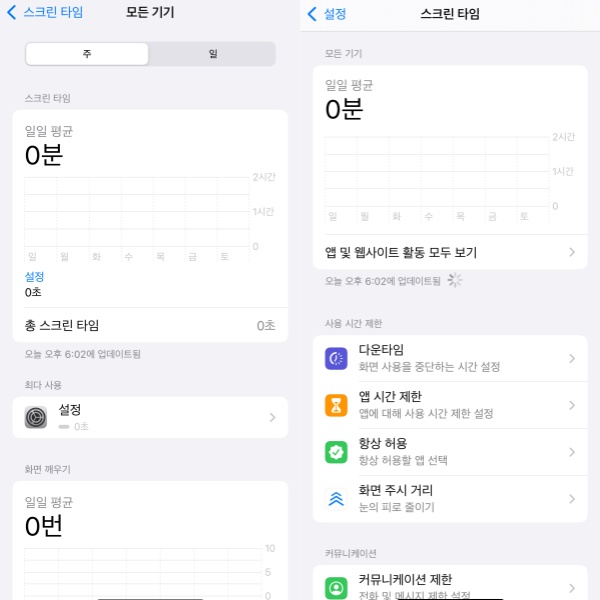 아이폰 앱 사용시간 안 뜸