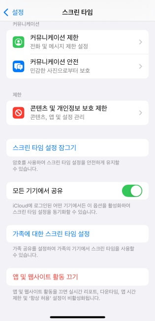 아이폰 앱 사용시간 안 뜸
