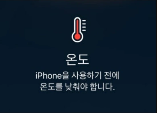 아이폰 최적화 된 배터리 충전