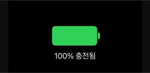 아이폰 최적화 된 배터리 충전