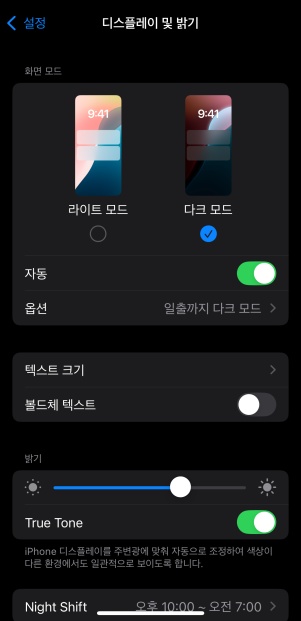 아이폰 배터리 오래 쓰는 법