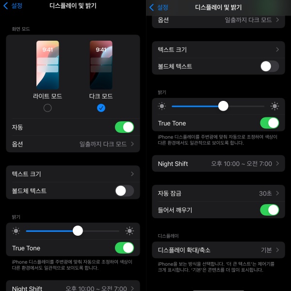 아이폰 화면 모드 설정 오류