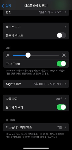 아이폰 자동 잠금 해제
