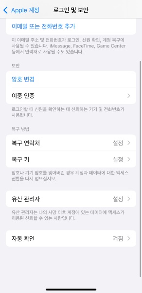 애플 계정 비밀번호 변경