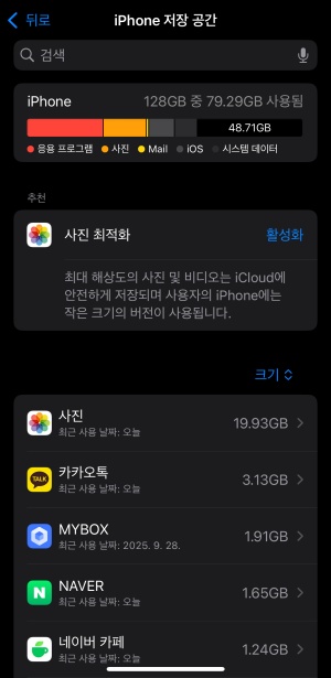 아이폰 용량 확인