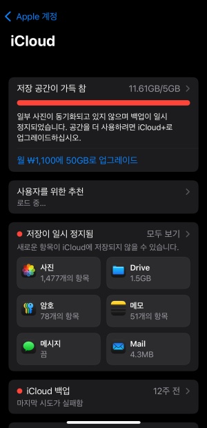 아이폰 용량 확인