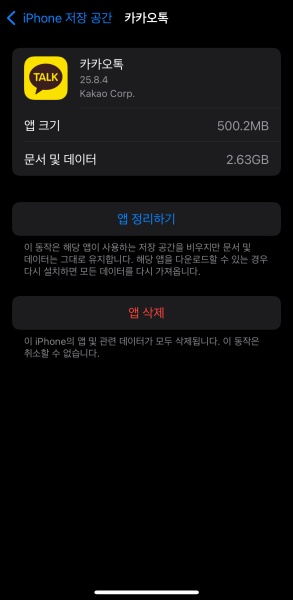 아이폰 용량 확인