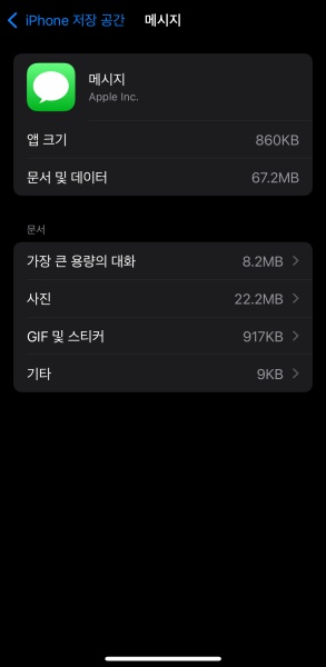 아이폰 용량 확인