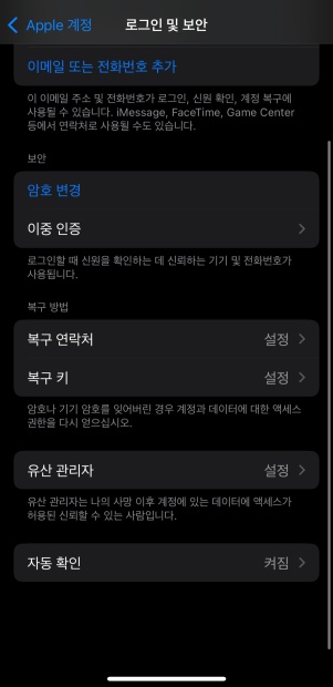 아이폰 이중 인증 끄기