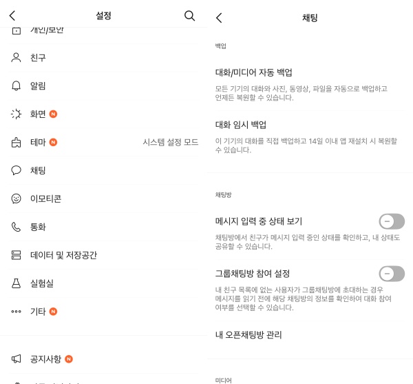 카카오톡 백업 방법