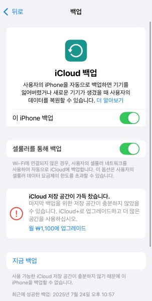 카카오톡 백업 방법