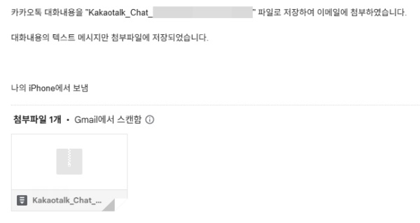 카카오톡 백업 방법