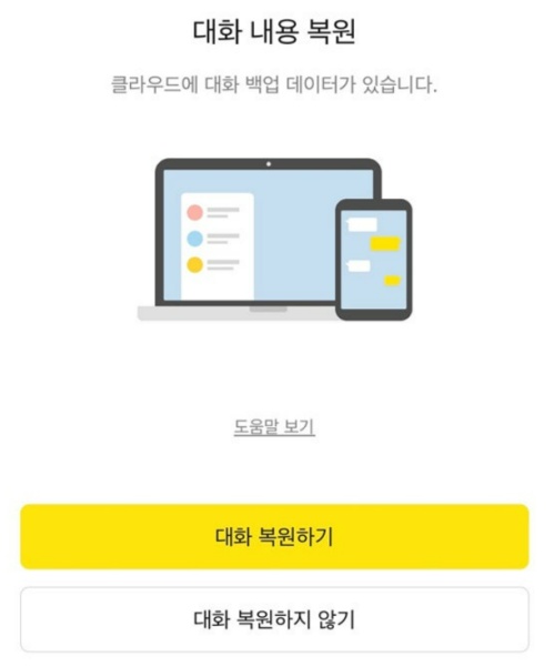 카카오톡 백업 방법