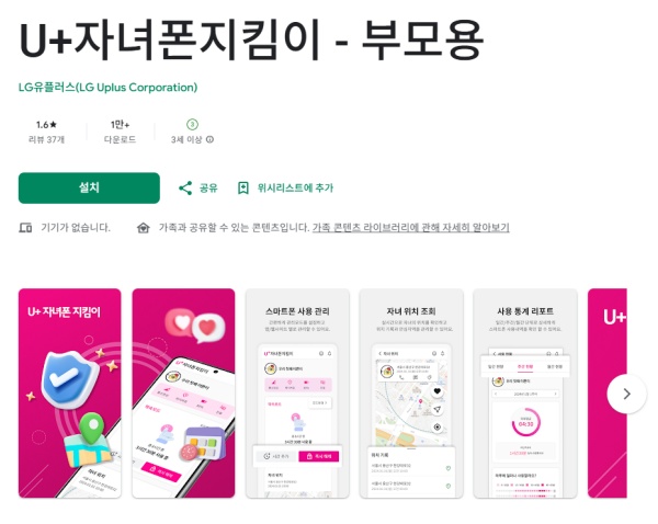 자녀 핸드폰 관리 앱