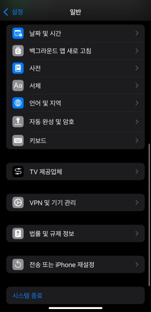 아이폰 배터리 오래 쓰는 법