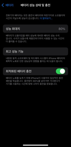 아이폰 배터리 성능 올리기