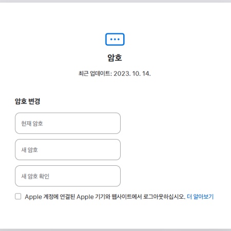 애플 계정 비밀번호 변경