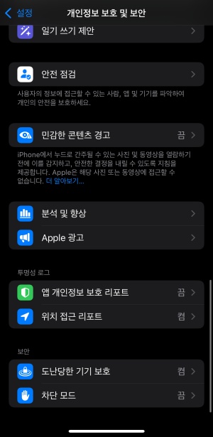 아이폰 카메라 해킹 확인