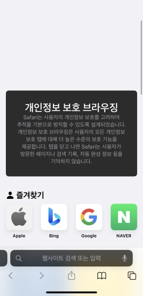 아이폰 사파리 캐시 삭제