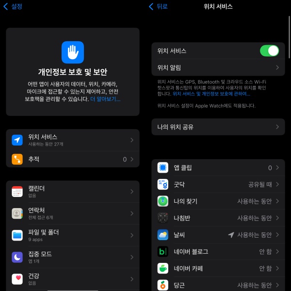 실시간 위치 추적