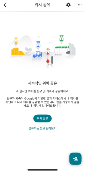 실시간 위치 추적