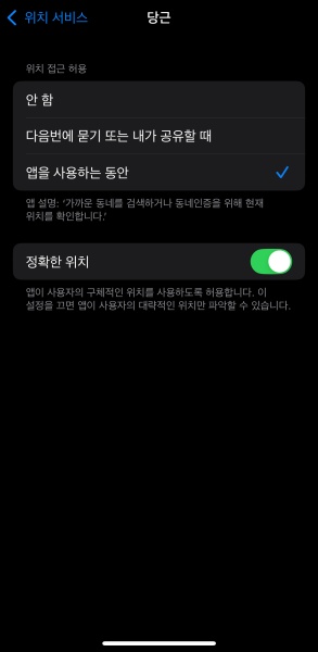 실시간 위치 추적