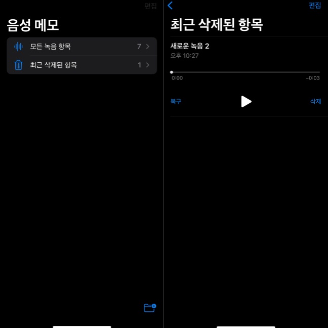 아이폰 음성 메모