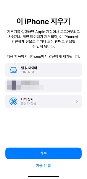 아이폰 리셋