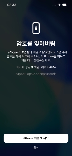 아이폰 재설정 시작