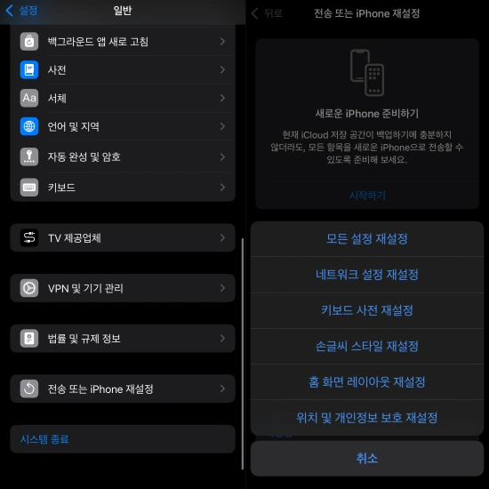 모든 콘텐츠 및 설정 지우기