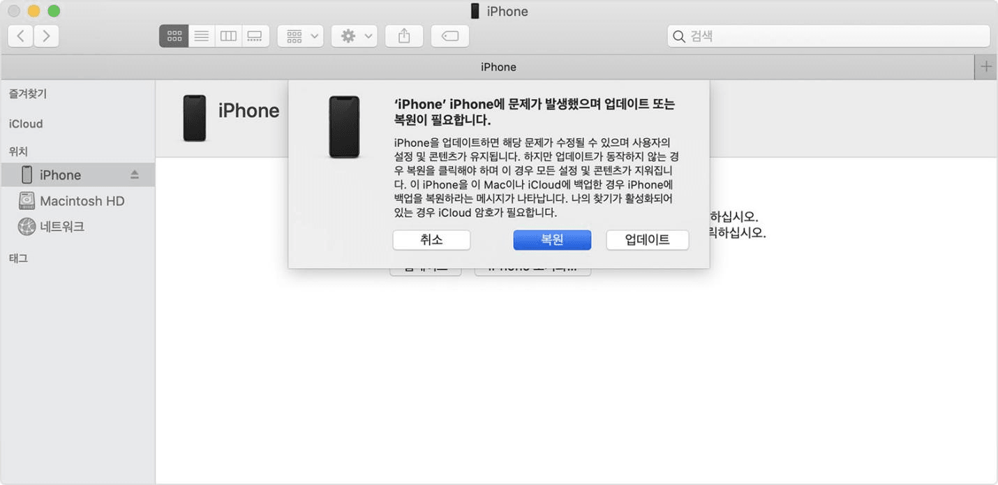 아이튠즈로 아이폰 16/15/14 잠금 해제