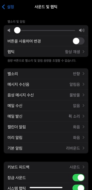아이폰 벨소리