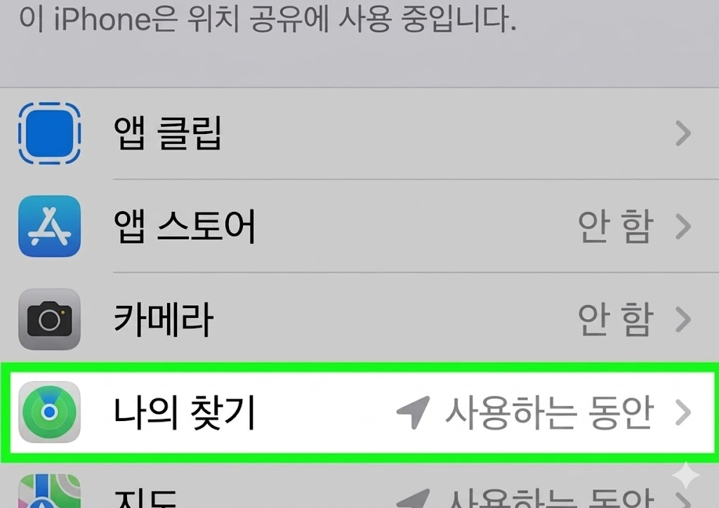 나의 찾기 끄기 안됨