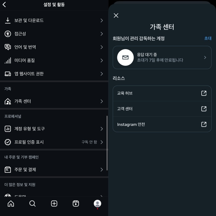 인스타 자녀 보호기능 오류