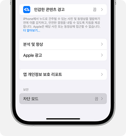 아이폰 차단모드 설정