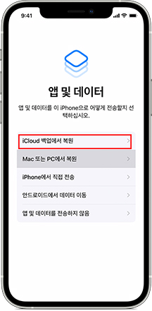 아이클라우드 데이터 복원
