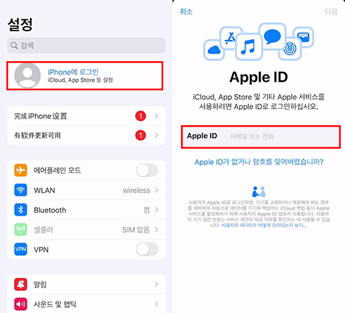 Apple ID 로그아웃하고 다시 로그인