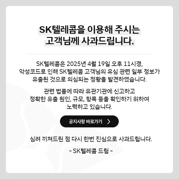 skt 유심 해킹