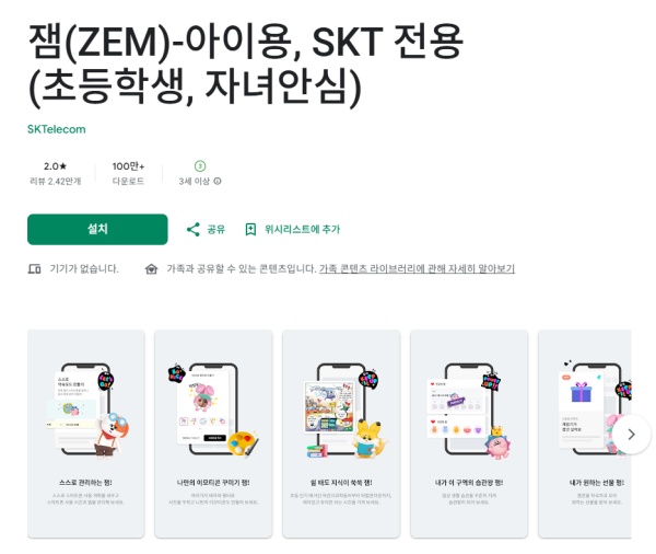 자녀 핸드폰 관리 앱