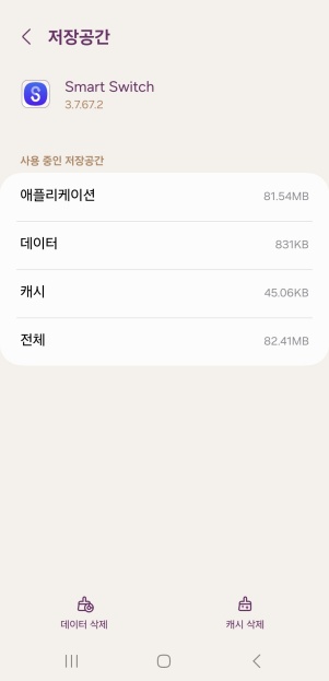 스마트 스위치 멈춤