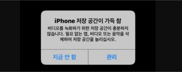 스마트 폰 저장 공간 부족 오류