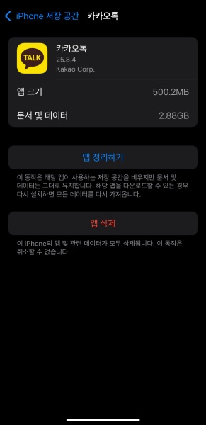 스마트 폰 저장 공간 부족 오류