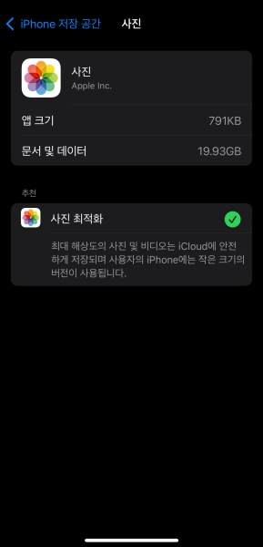 스마트 폰 저장 공간 부족 오류