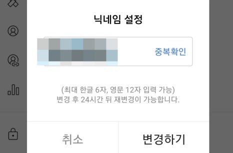 트위터 이름바꾸기 오류