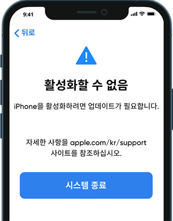 아이폰 활성화할 수 없음
