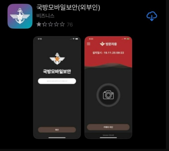 국방 모바일
